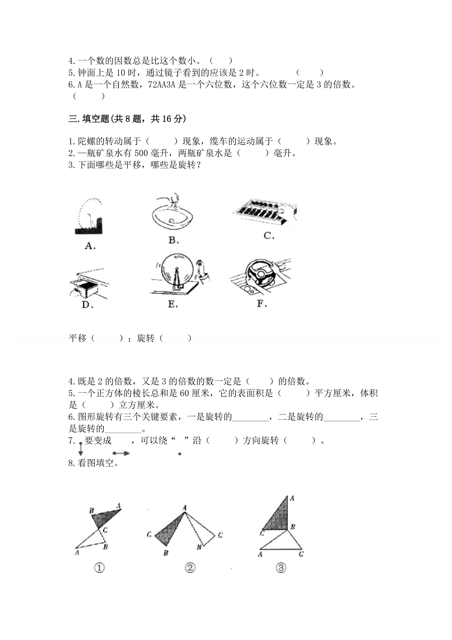 人教版五年级下册数学期末测试卷【综合题】.docx_第2页