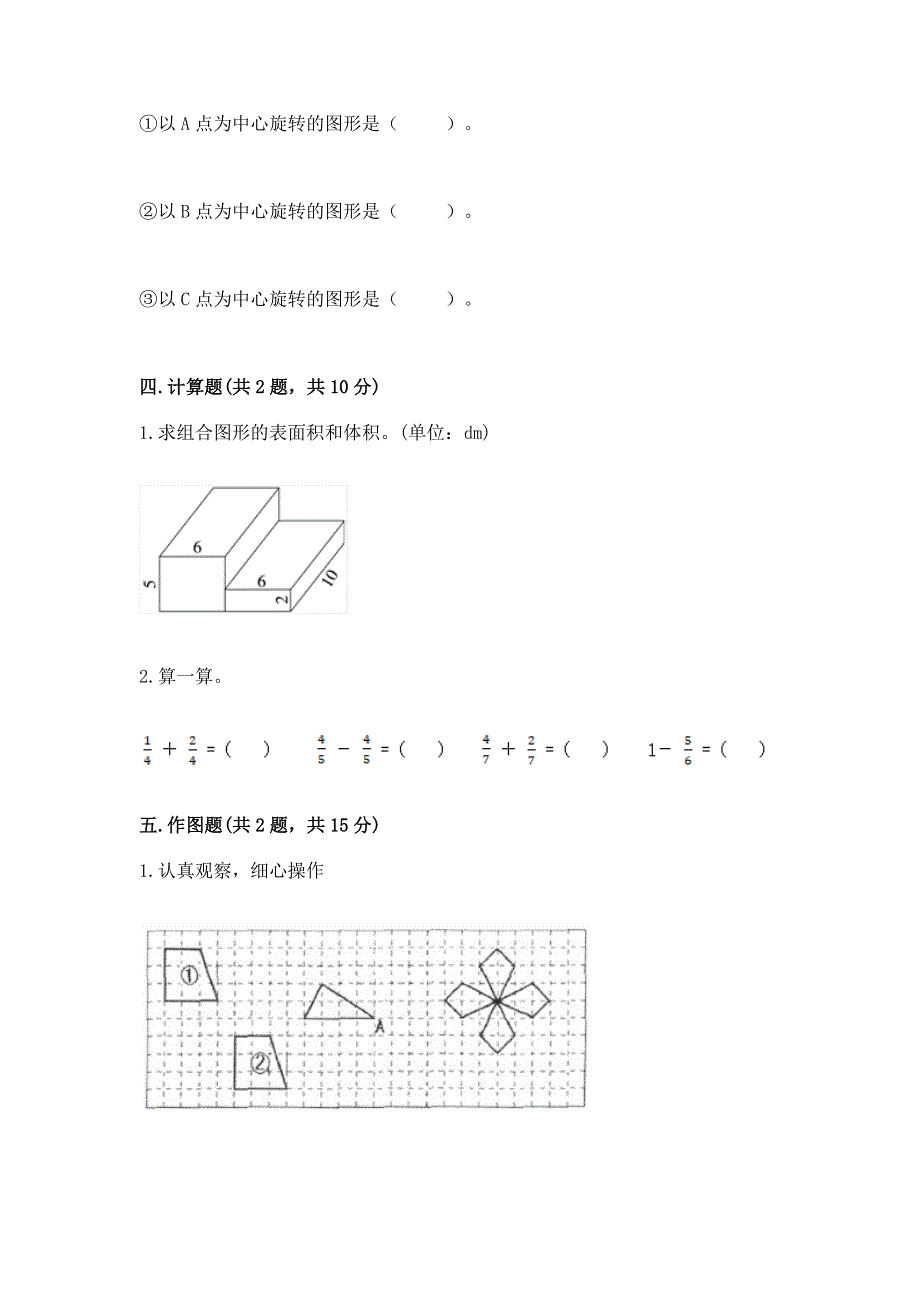 人教版五年级下册数学期末测试卷【综合题】.docx_第3页