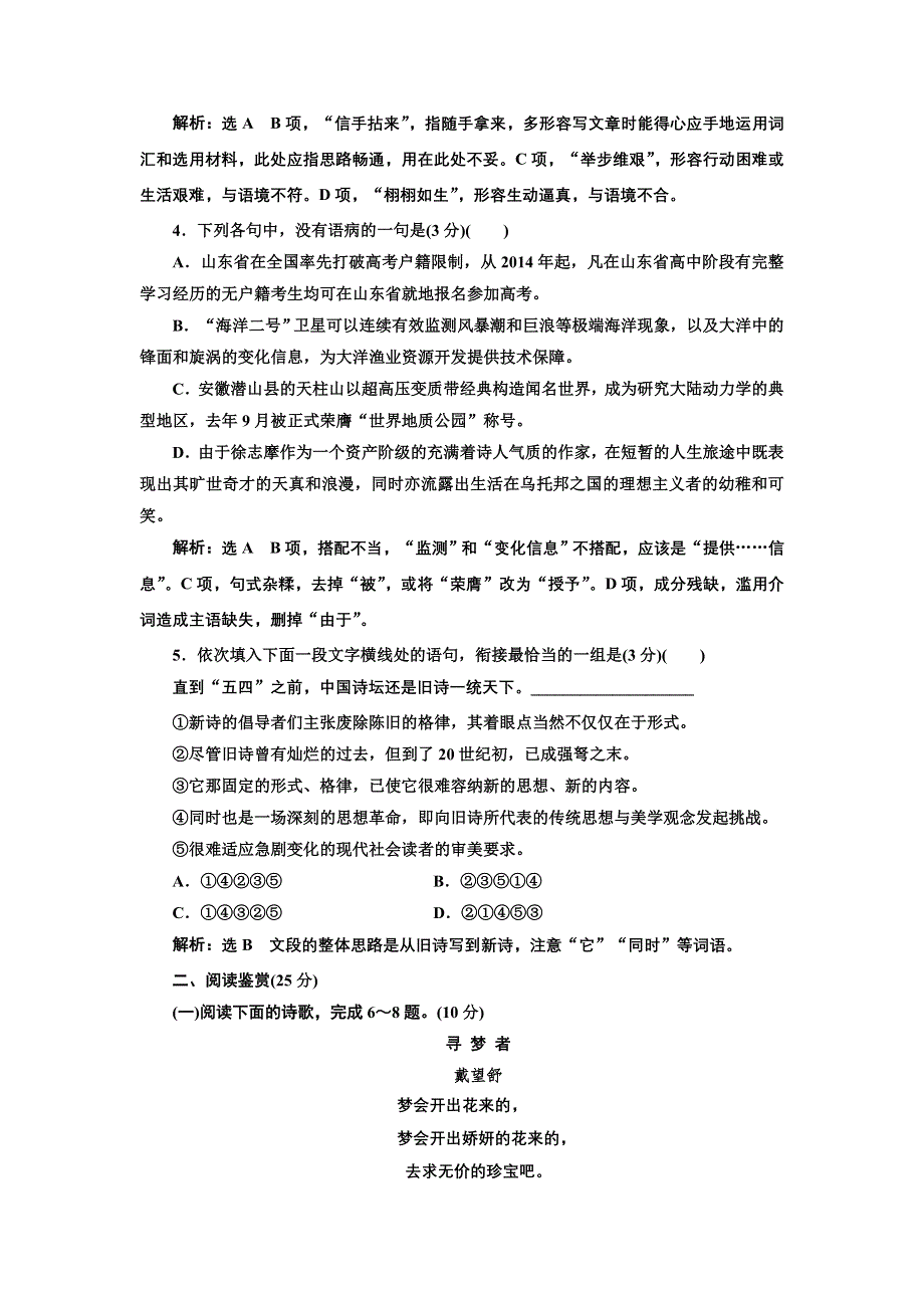 2016-2017学年高中语文人教版必修1课时跟踪检测（二） 诗两首 WORD版含解析.doc_第2页