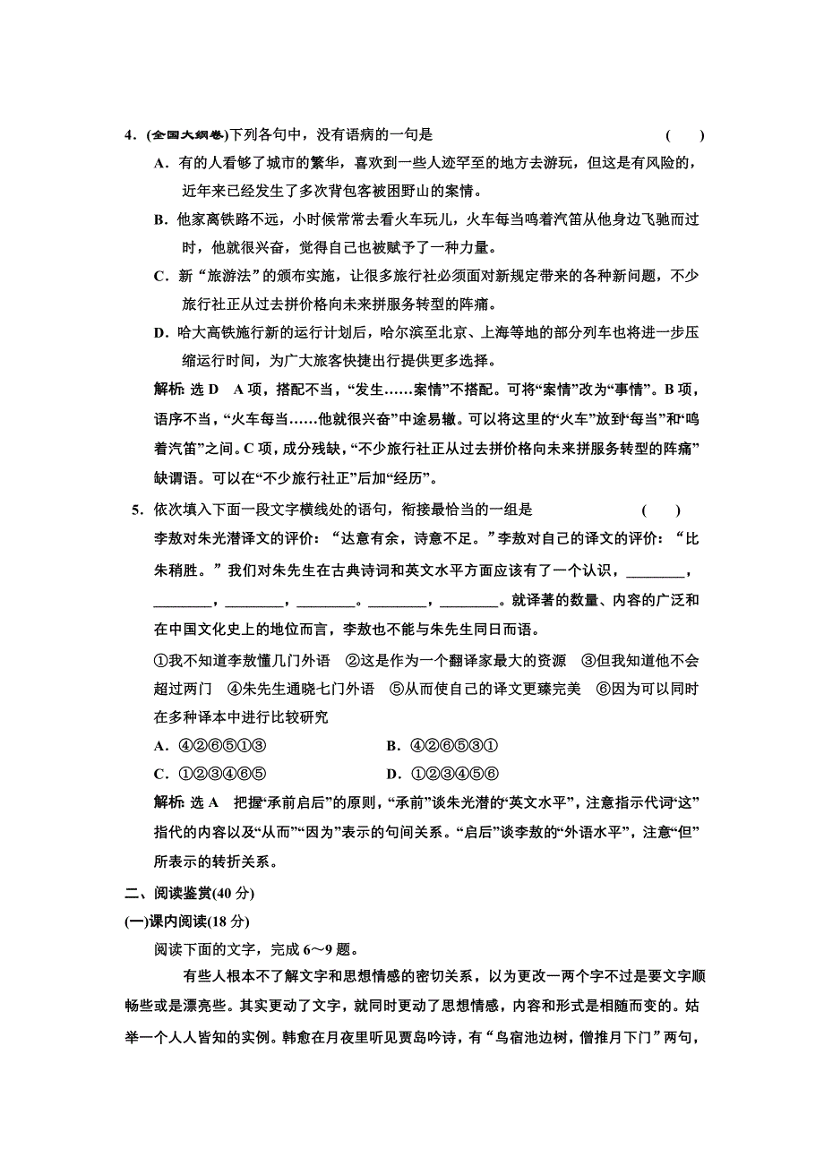 2016-2017学年高中语文人教版必修5单元质量检测（三） （A卷） WORD版含解析.doc_第2页