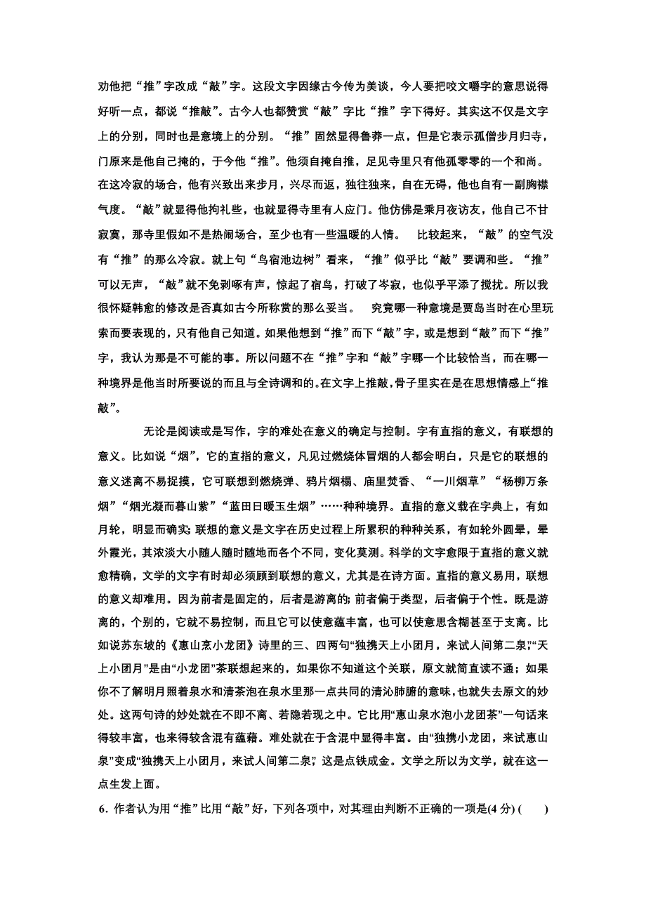 2016-2017学年高中语文人教版必修5单元质量检测（三） （A卷） WORD版含解析.doc_第3页