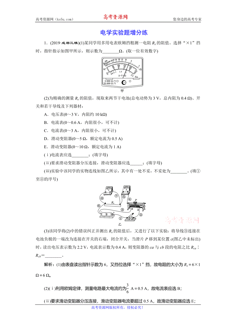 2020年高考物理二轮复习练习：题型研究二 电学实验题增分练 WORD版含解析.doc_第1页