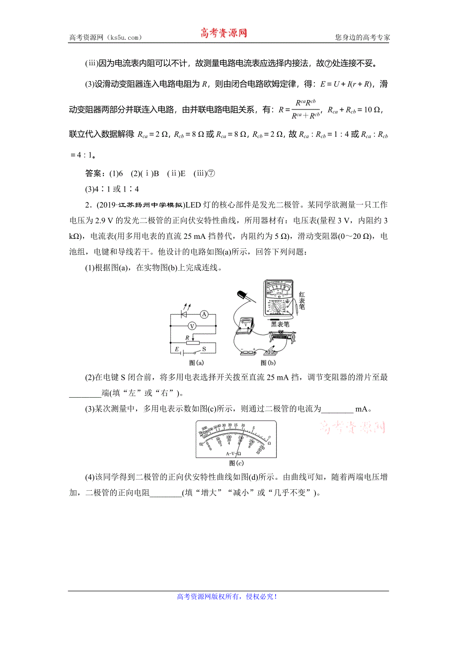 2020年高考物理二轮复习练习：题型研究二 电学实验题增分练 WORD版含解析.doc_第2页