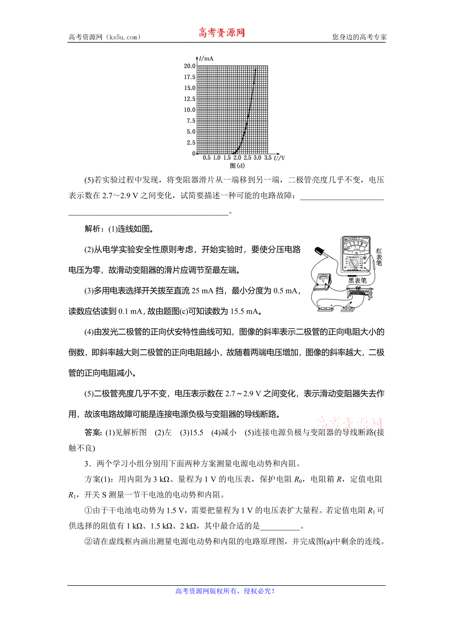 2020年高考物理二轮复习练习：题型研究二 电学实验题增分练 WORD版含解析.doc_第3页
