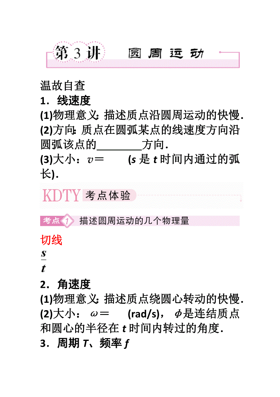 2012届高三物理第二轮专题讲座(51讲)4-3(新人教).doc_第1页