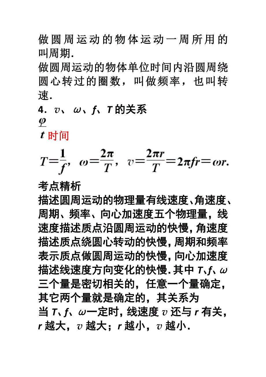 2012届高三物理第二轮专题讲座(51讲)4-3(新人教).doc_第2页