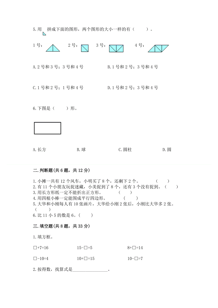 人教版小学一年级下册数学 期中测试卷【预热题】.docx_第2页