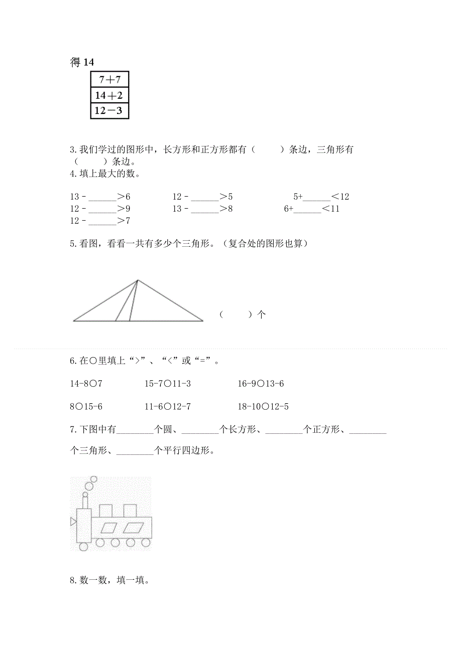 人教版小学一年级下册数学 期中测试卷【预热题】.docx_第3页