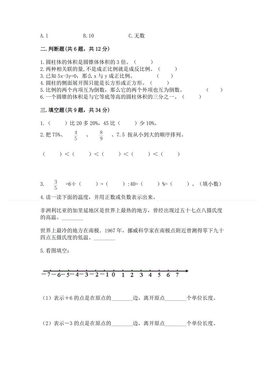 冀教版数学六年级下学期期末质量监测试题（培优b卷）.docx_第2页