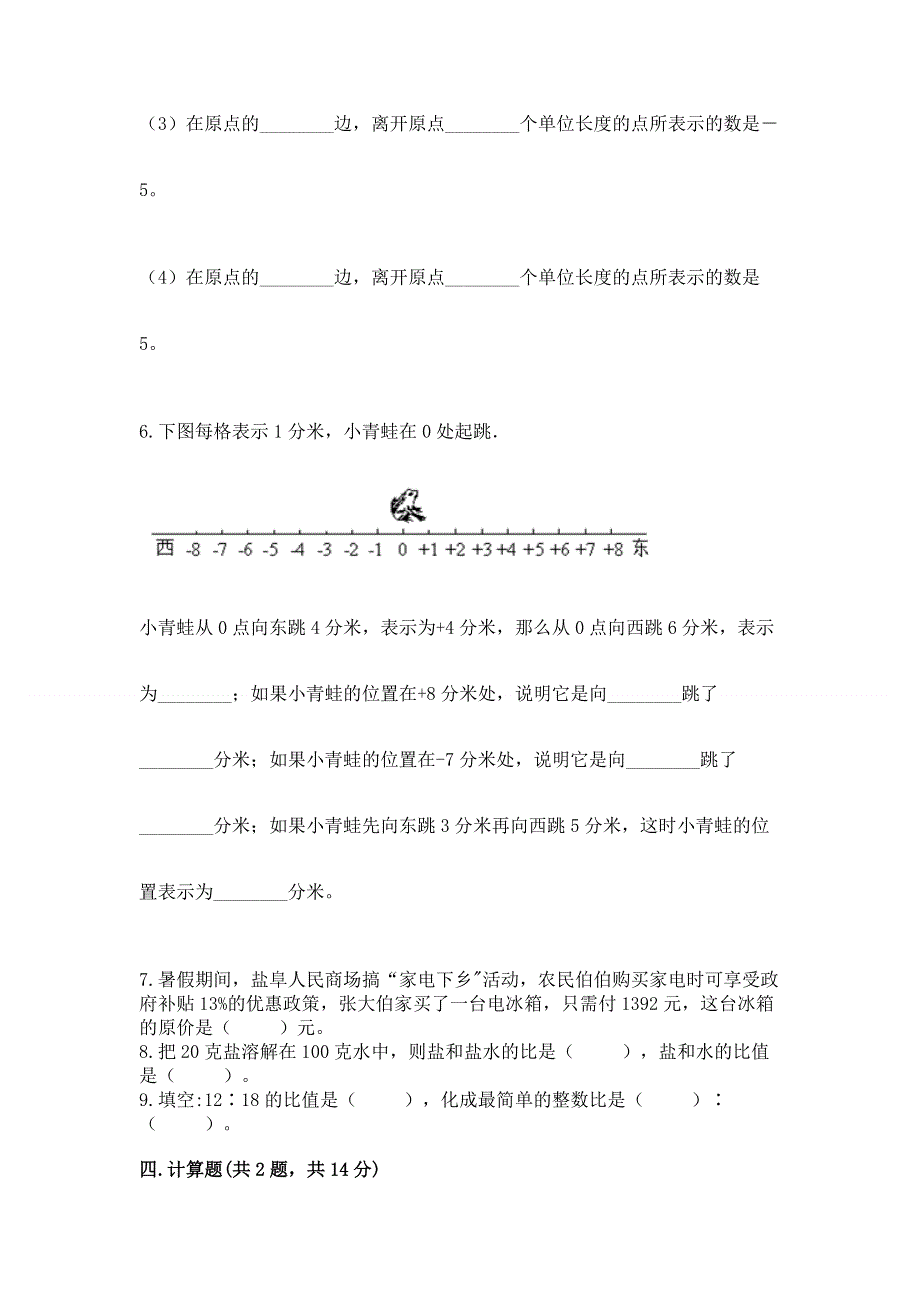 冀教版数学六年级下学期期末质量监测试题（培优b卷）.docx_第3页