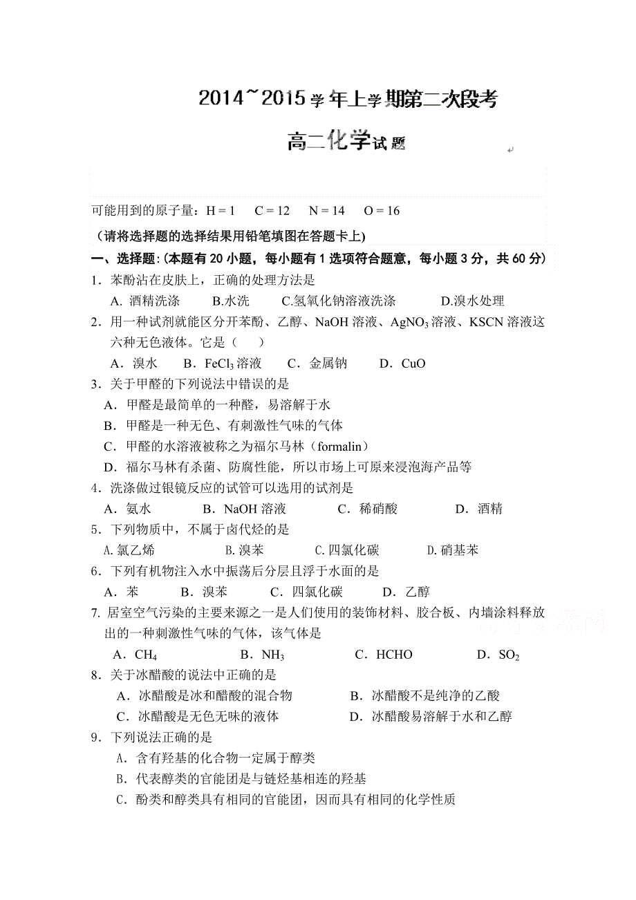 广东省中山市杨仙逸中学2014-2015学年高二上学期第二次段考化学试题.doc_第1页