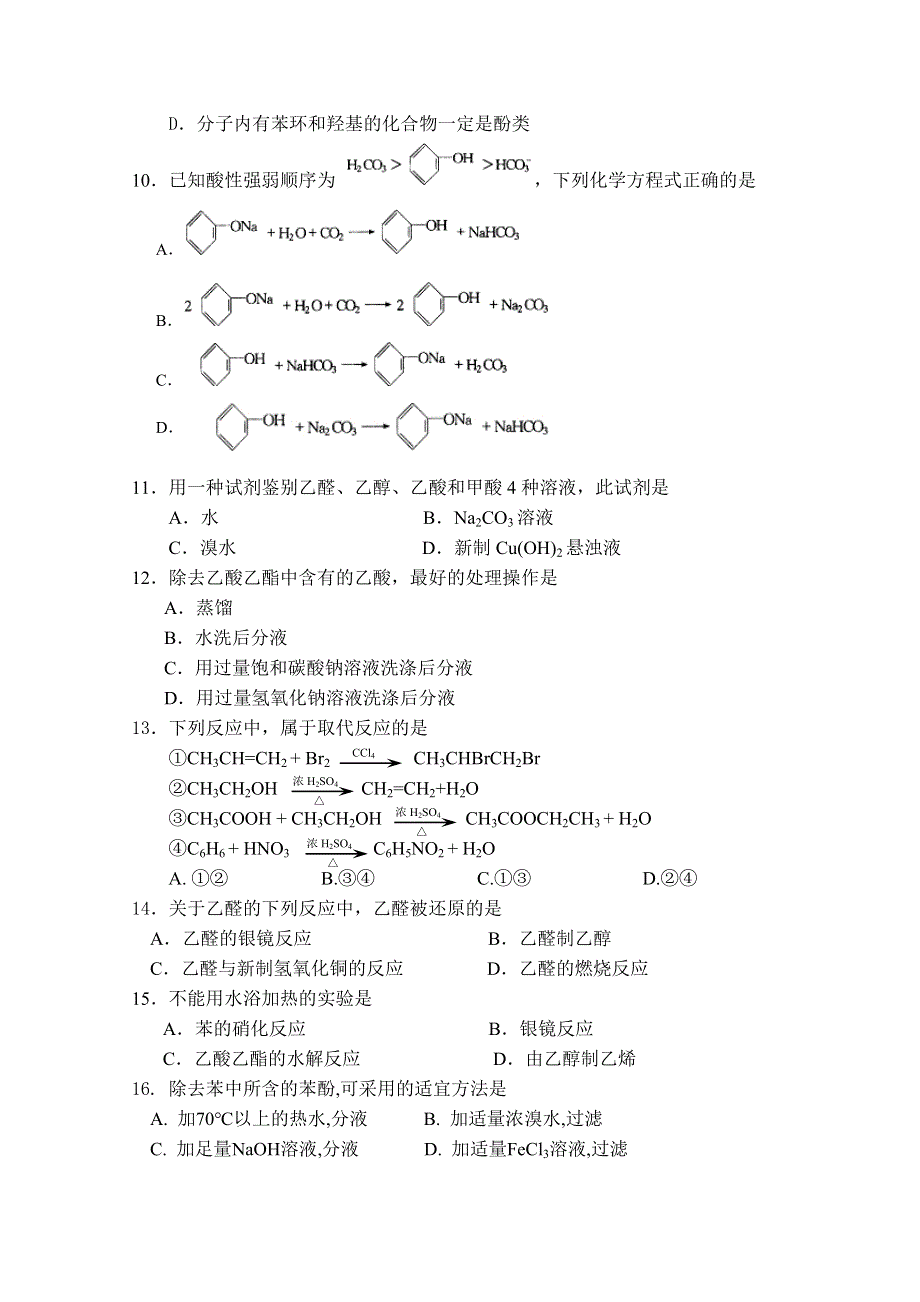 广东省中山市杨仙逸中学2014-2015学年高二上学期第二次段考化学试题.doc_第2页