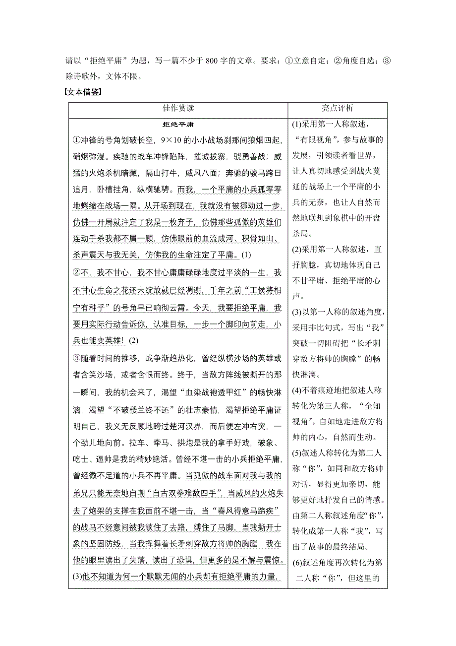 2018版高中语文苏教版必修二学案：专题二 专题写作 恰当选用叙述的角度 WORD版含答案.doc_第2页