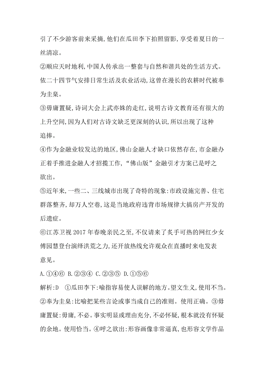 2018版高中语文苏教版必修二试题：专题1 最后的常春藤叶 课时作业 WORD版含答案.doc_第2页