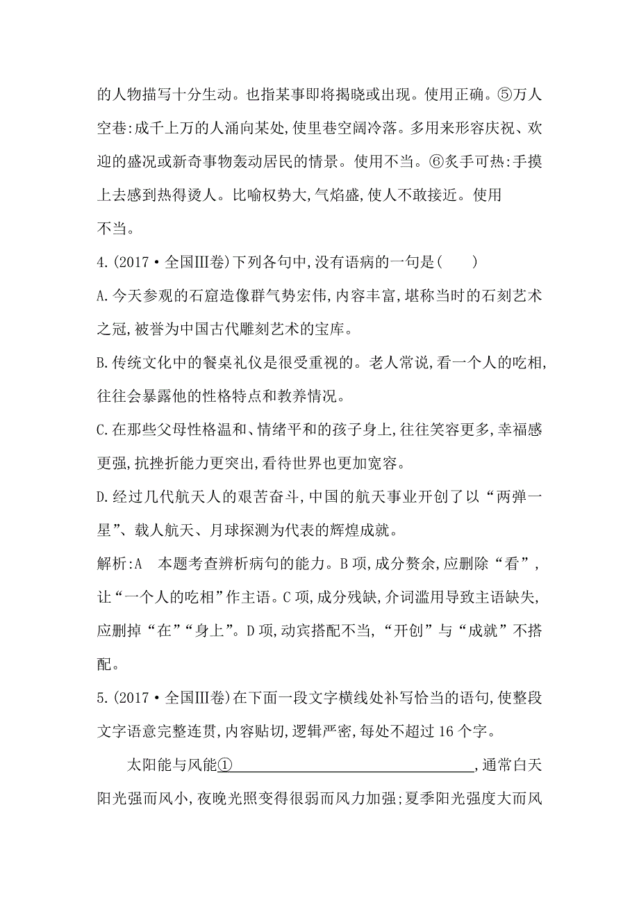 2018版高中语文苏教版必修二试题：专题1 最后的常春藤叶 课时作业 WORD版含答案.doc_第3页