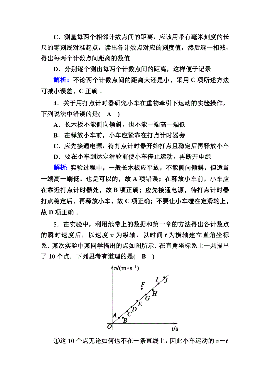 2020-2021学年度物理人教版必修1课时作业：2-1 实验：探究小车速度随时间变化的规律 WORD版含解析.DOC_第2页