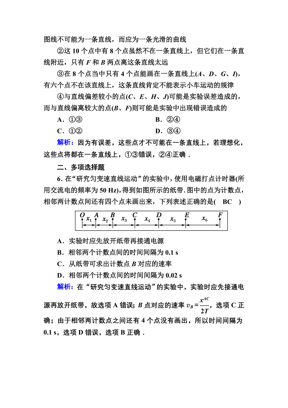 2020-2021学年度物理人教版必修1课时作业：2-1 实验：探究小车速度随时间变化的规律 WORD版含解析.DOC_第3页