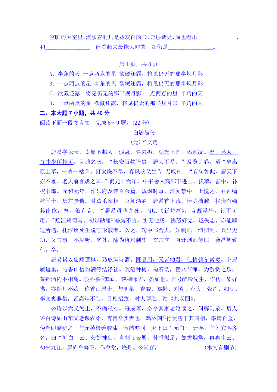 广东省中山市杨仙逸中学2014-2015学年高一下学期期中考试语文试题 WORD版含答案.doc_第2页