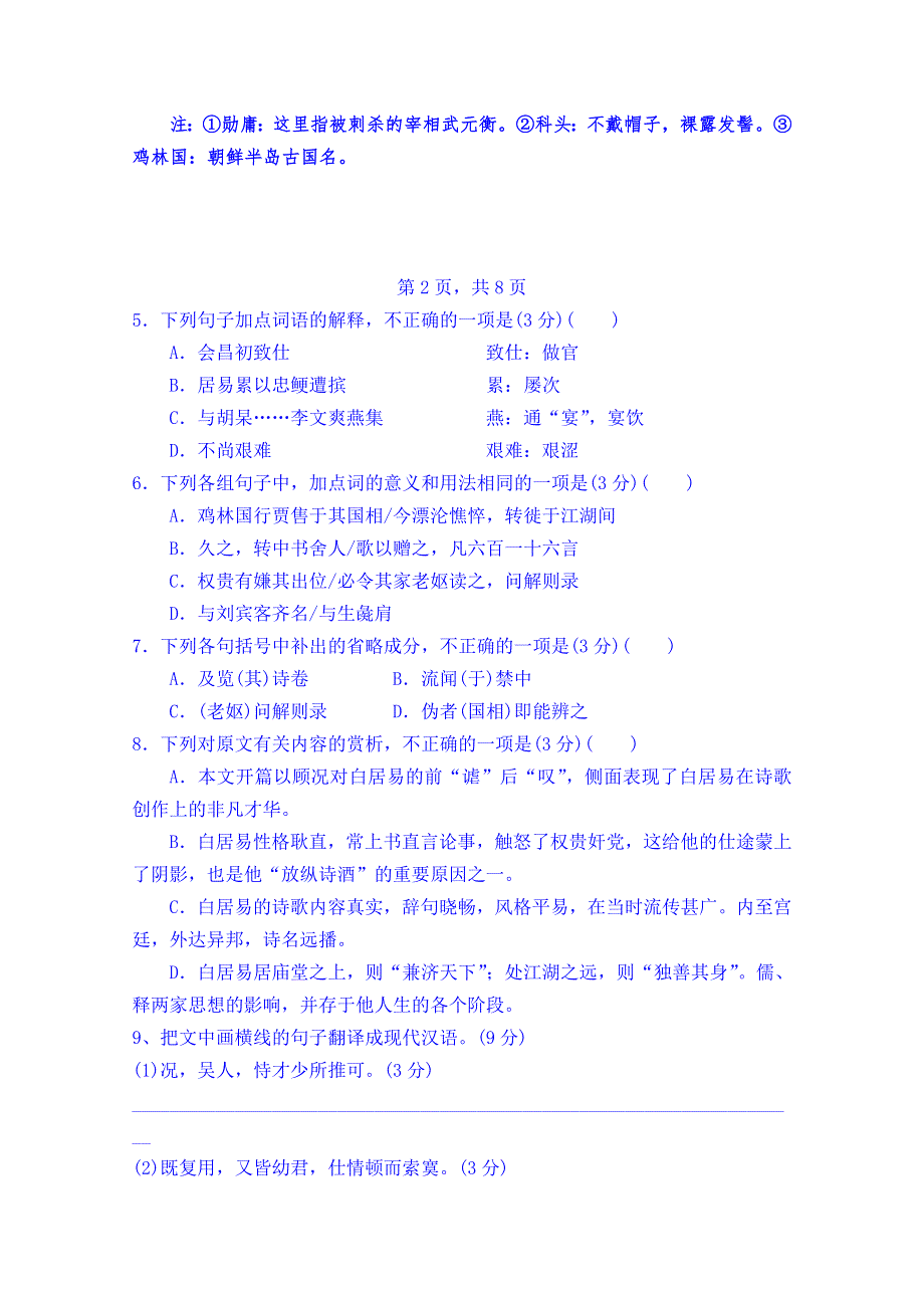 广东省中山市杨仙逸中学2014-2015学年高一下学期期中考试语文试题 WORD版含答案.doc_第3页