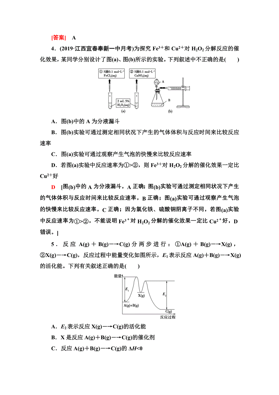 2021届高考化学（江苏专用）一轮课后限时集训22 化学反应速率 WORD版含解析.doc_第2页