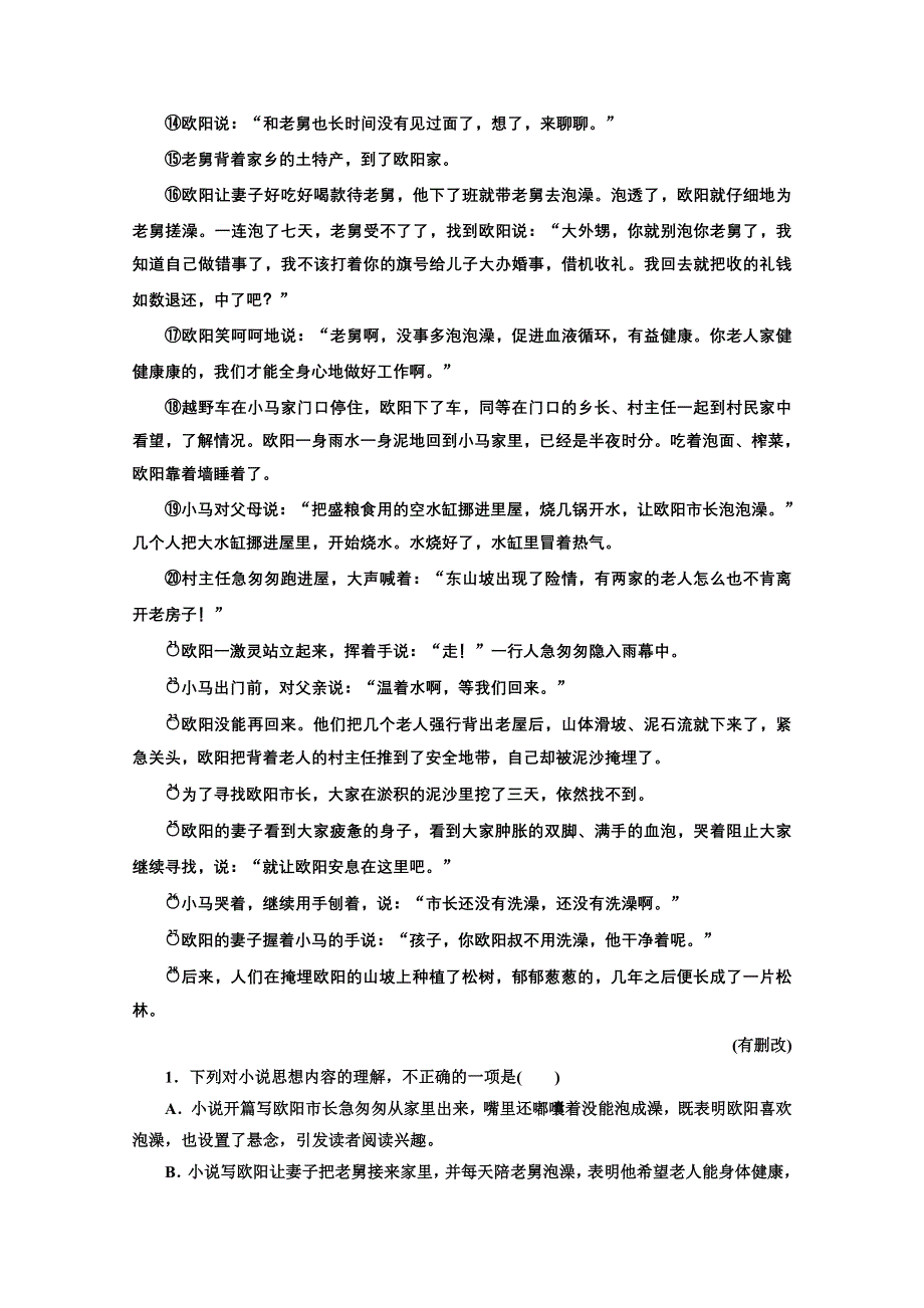 2022届新高考人教版语文一轮复习训练：“小说情节题”针对训练 WORD版含解析.doc_第2页