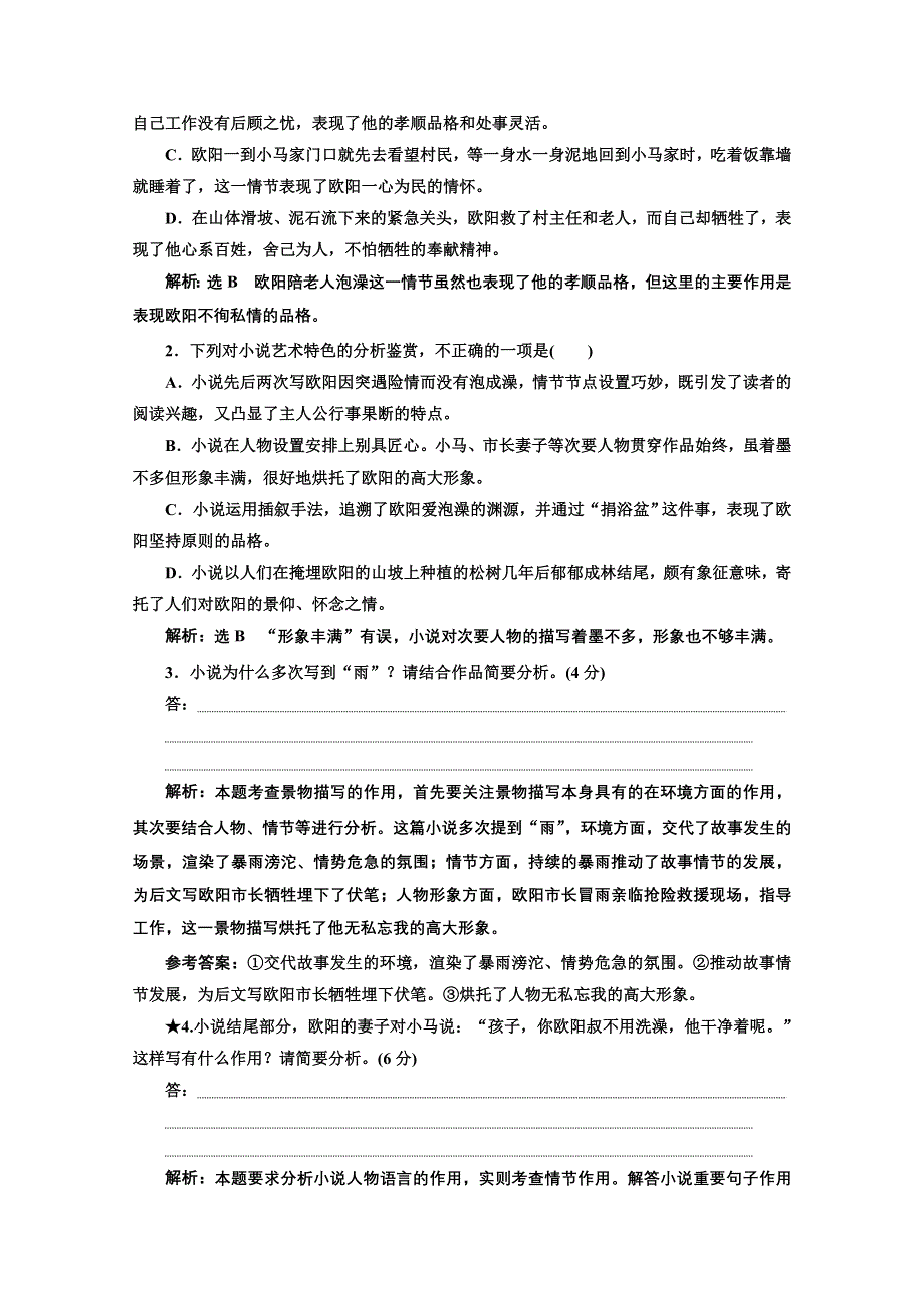 2022届新高考人教版语文一轮复习训练：“小说情节题”针对训练 WORD版含解析.doc_第3页