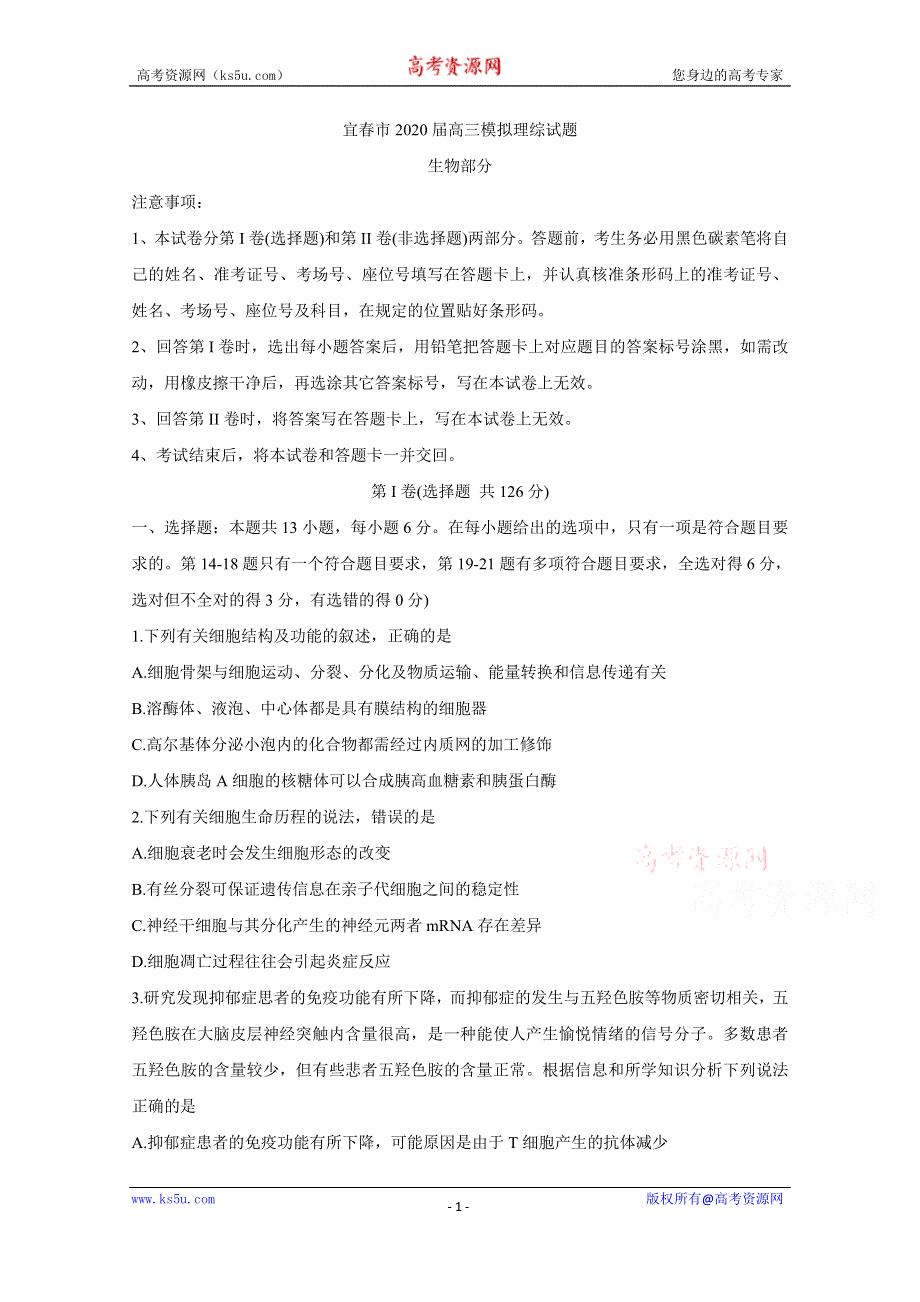 《发布》江西省宜春市2020届高三5月模拟考试 生物 WORD版含答案BYCHUN.doc_第1页