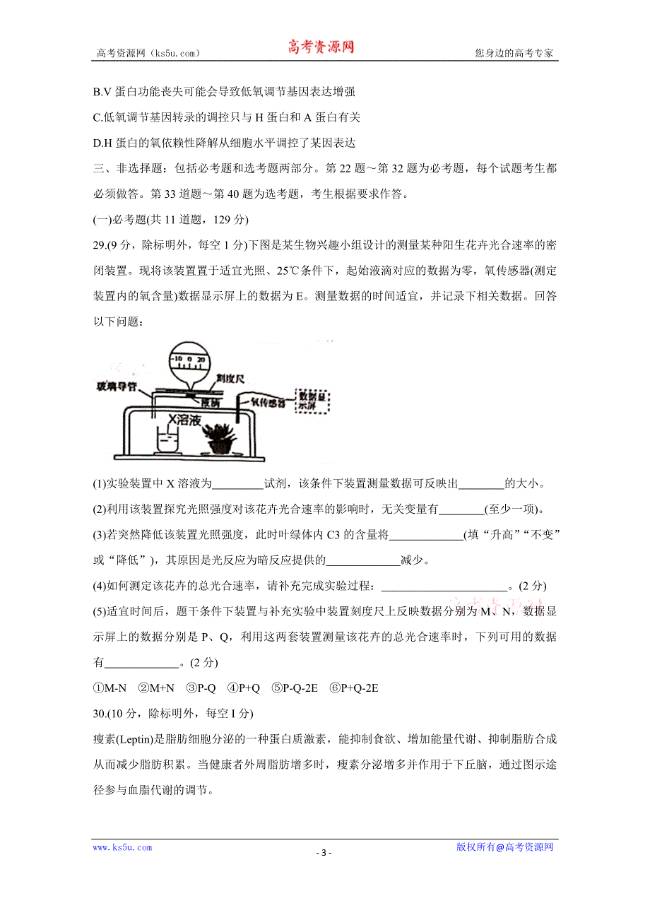 《发布》江西省宜春市2020届高三5月模拟考试 生物 WORD版含答案BYCHUN.doc_第3页