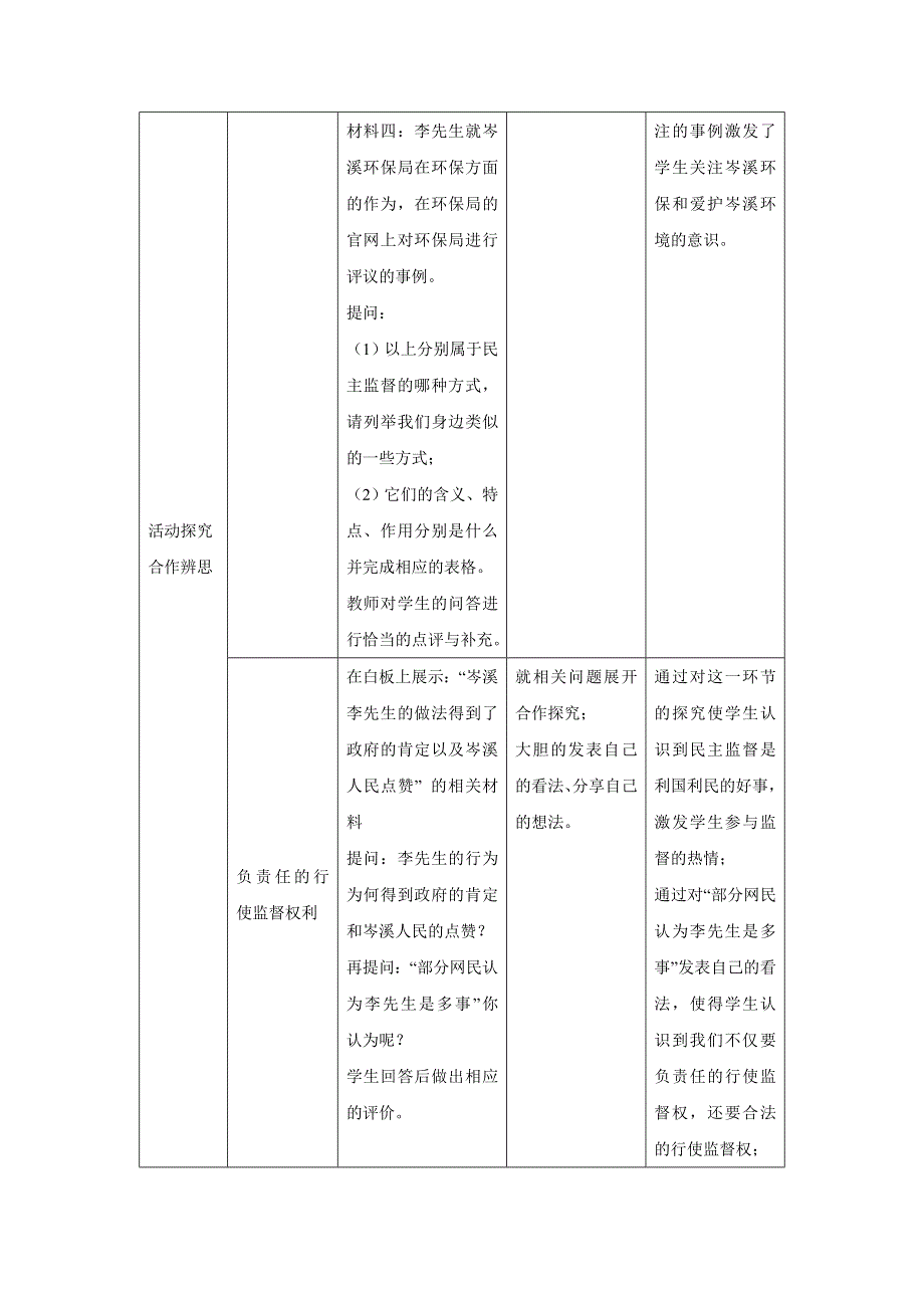 人教版高中政治必修二 教学设计28：2-4 民主监督：守望公共家园 WORD版.doc_第3页