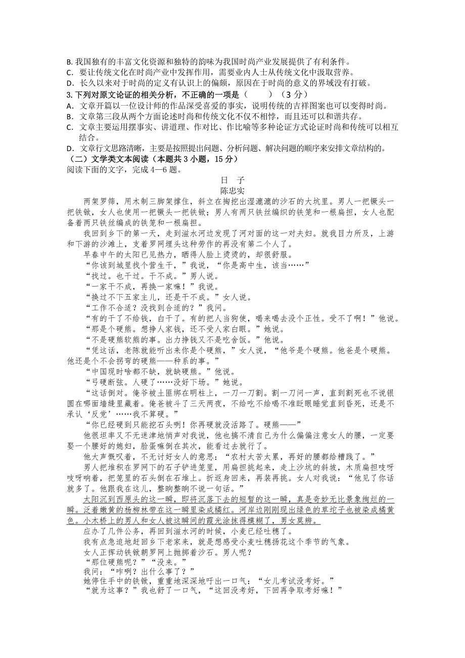 《发布》江西省宜春市上高二中2018-2019学年高一下学期第二次月考试题 语文 WORD版含答案.doc_第2页