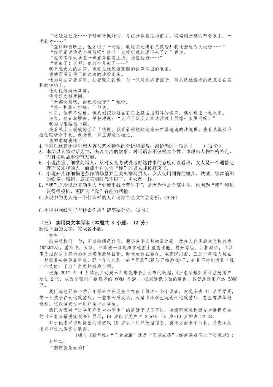 《发布》江西省宜春市上高二中2018-2019学年高一下学期第二次月考试题 语文 WORD版含答案.doc_第3页