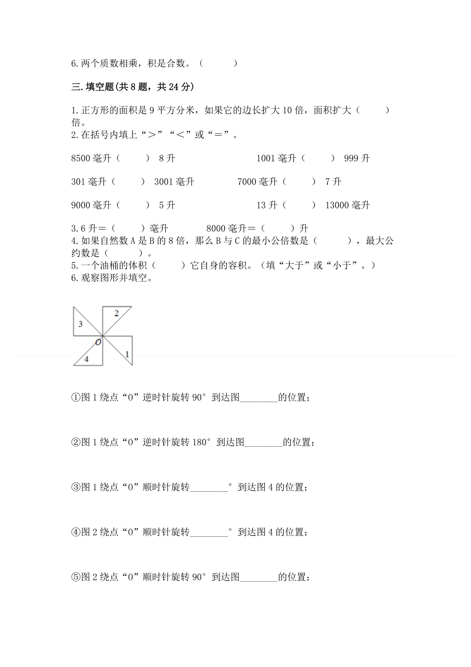 人教版五年级下册数学期末测试卷加精品答案.docx_第2页