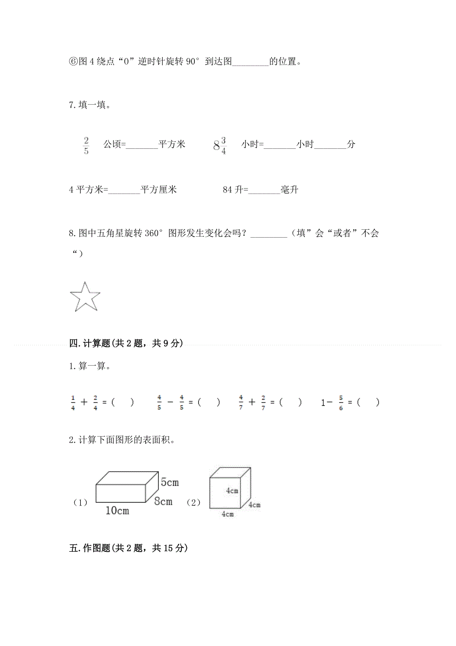 人教版五年级下册数学期末测试卷加精品答案.docx_第3页