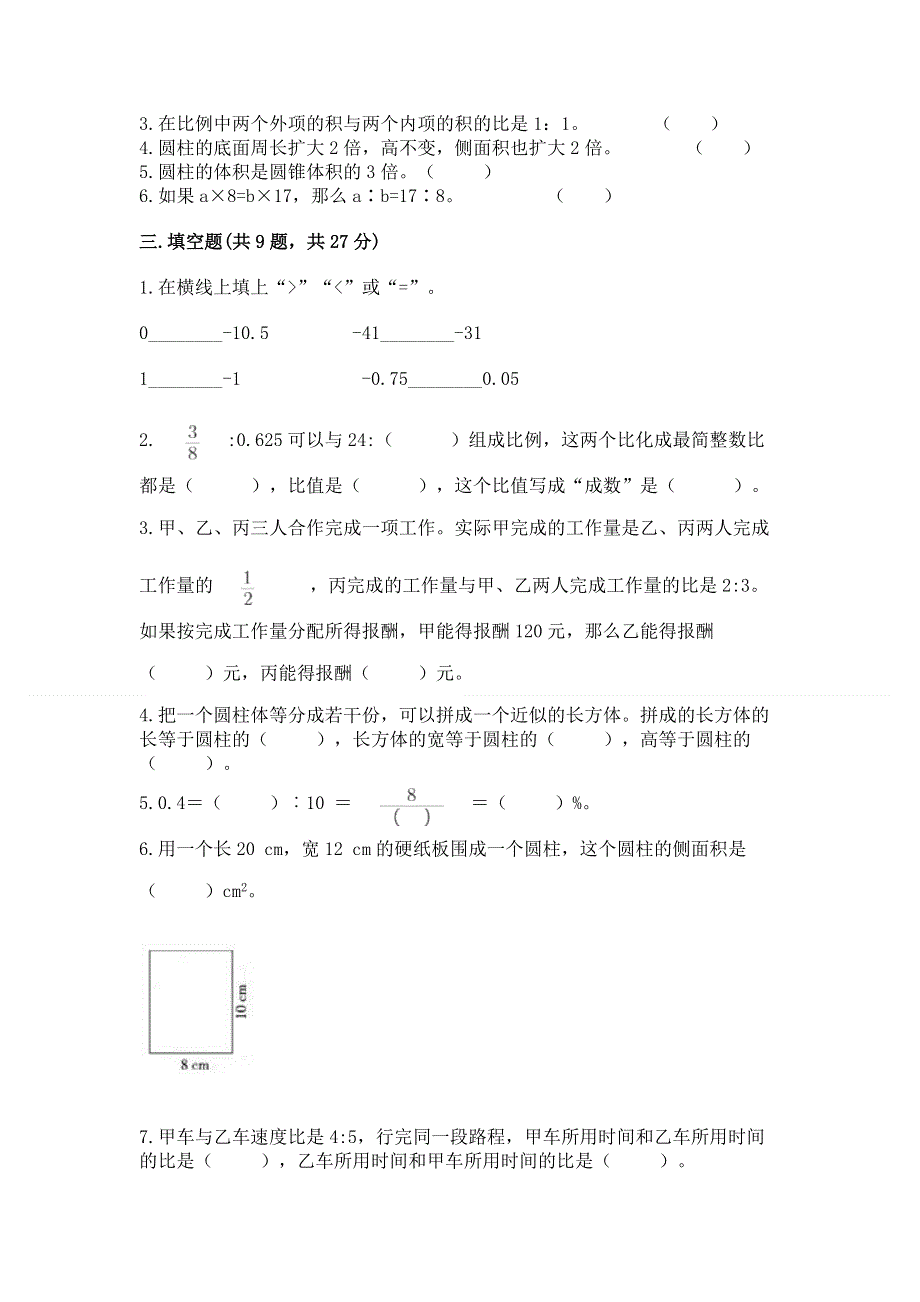 冀教版数学六年级下学期期末质量监测试题（真题汇编）.docx_第2页