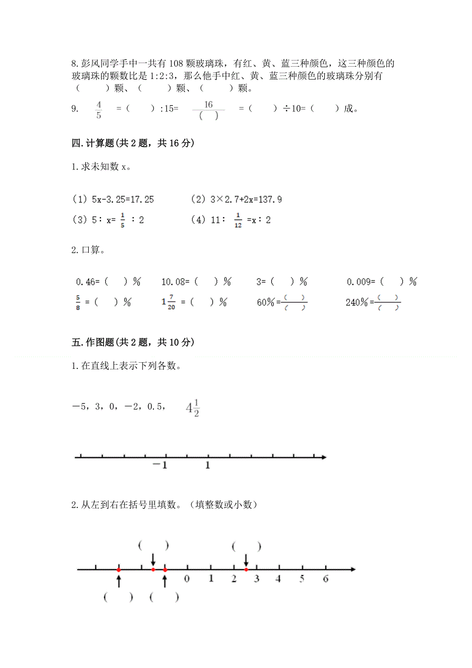 冀教版数学六年级下学期期末质量监测试题（真题汇编）.docx_第3页