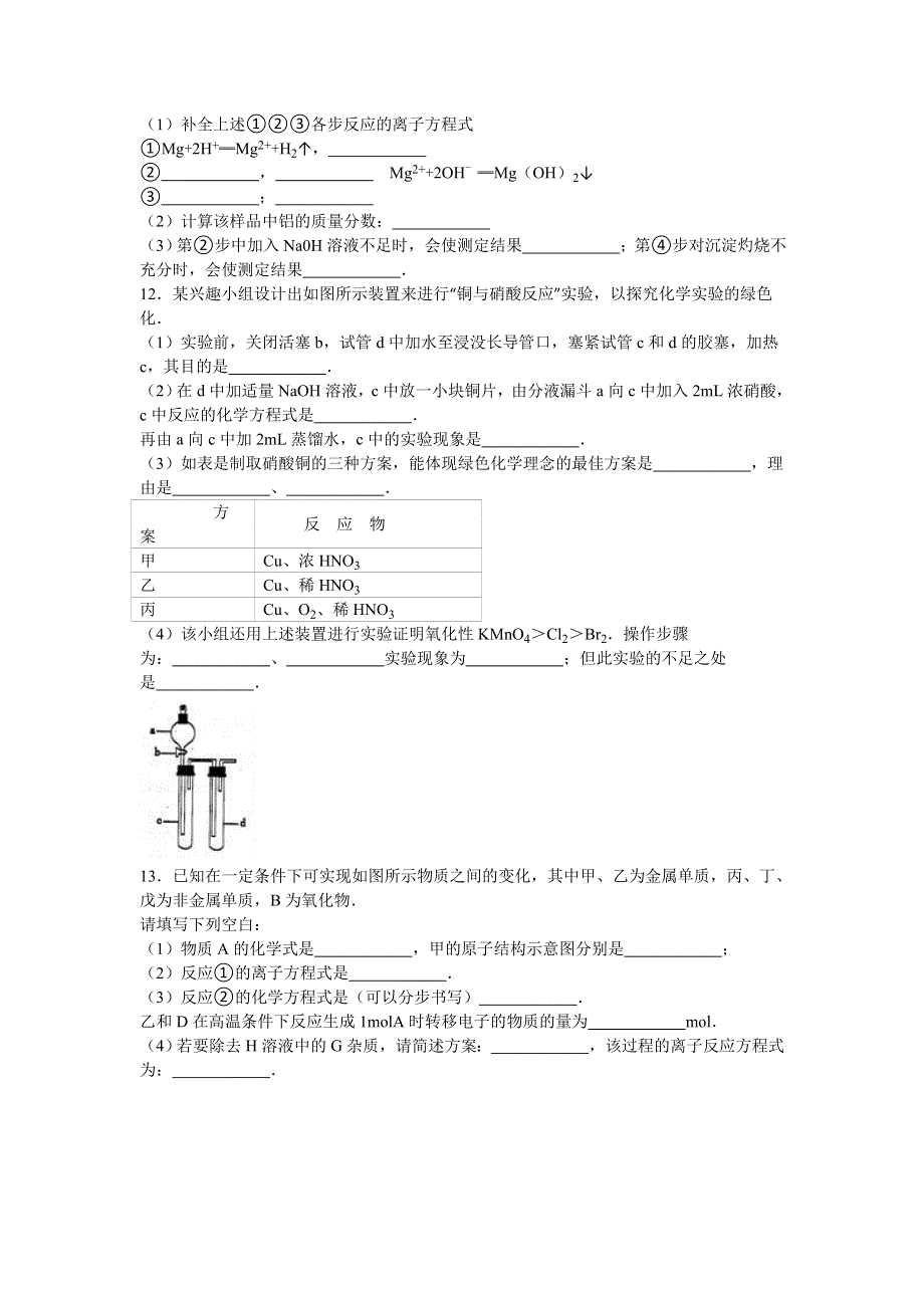 四川省某重点高中2015-2016学年高一上学期期末化学考前加试试卷（一） WORD版含解析.doc_第3页