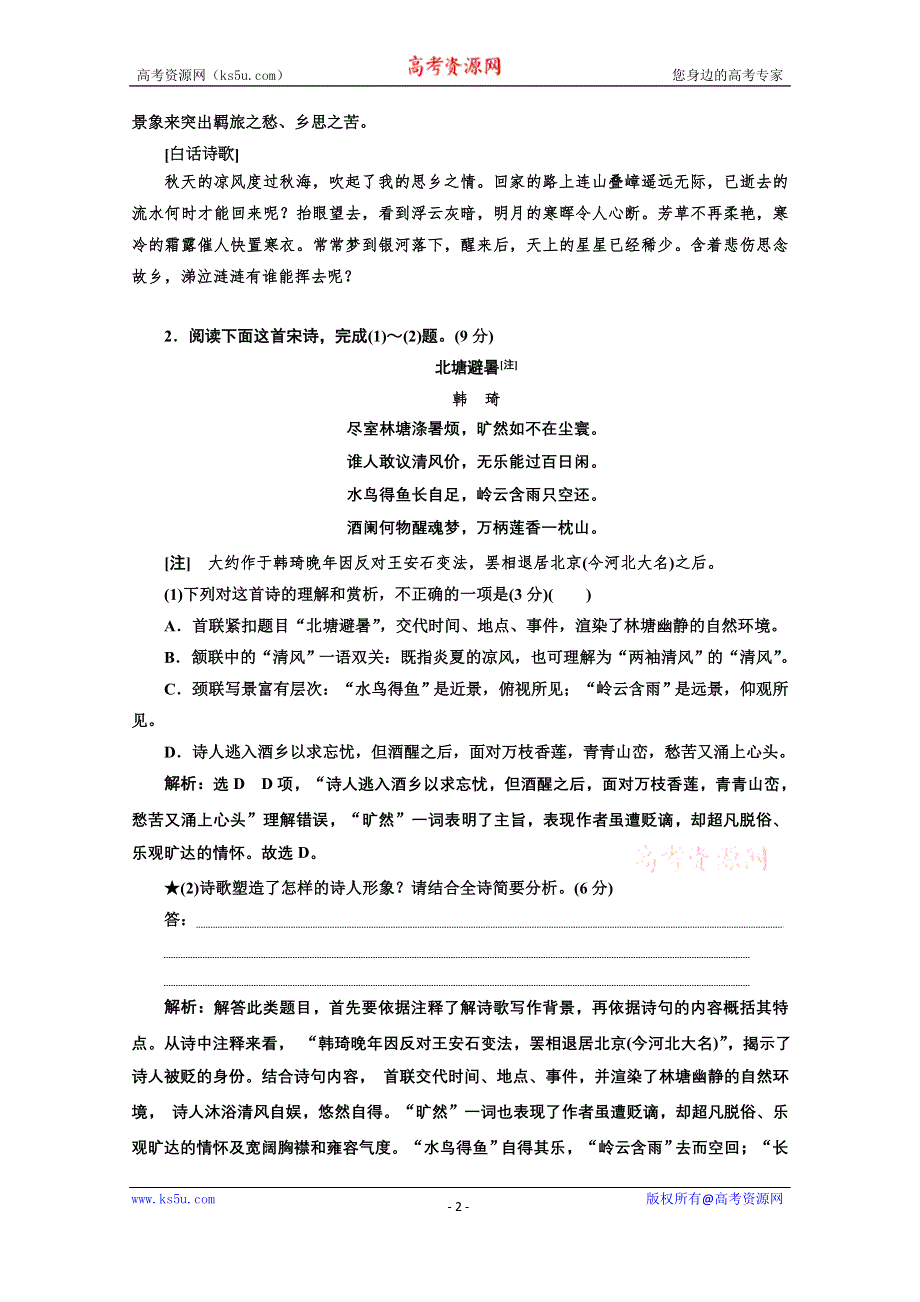 2022届新高考人教版语文一轮复习训练：“古诗歌的形象”针对训练 WORD版含解析.doc_第2页