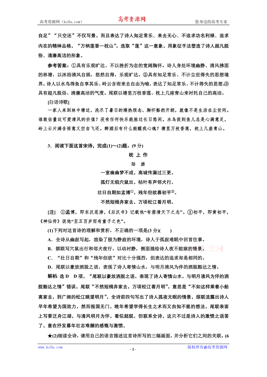 2022届新高考人教版语文一轮复习训练：“古诗歌的形象”针对训练 WORD版含解析.doc_第3页