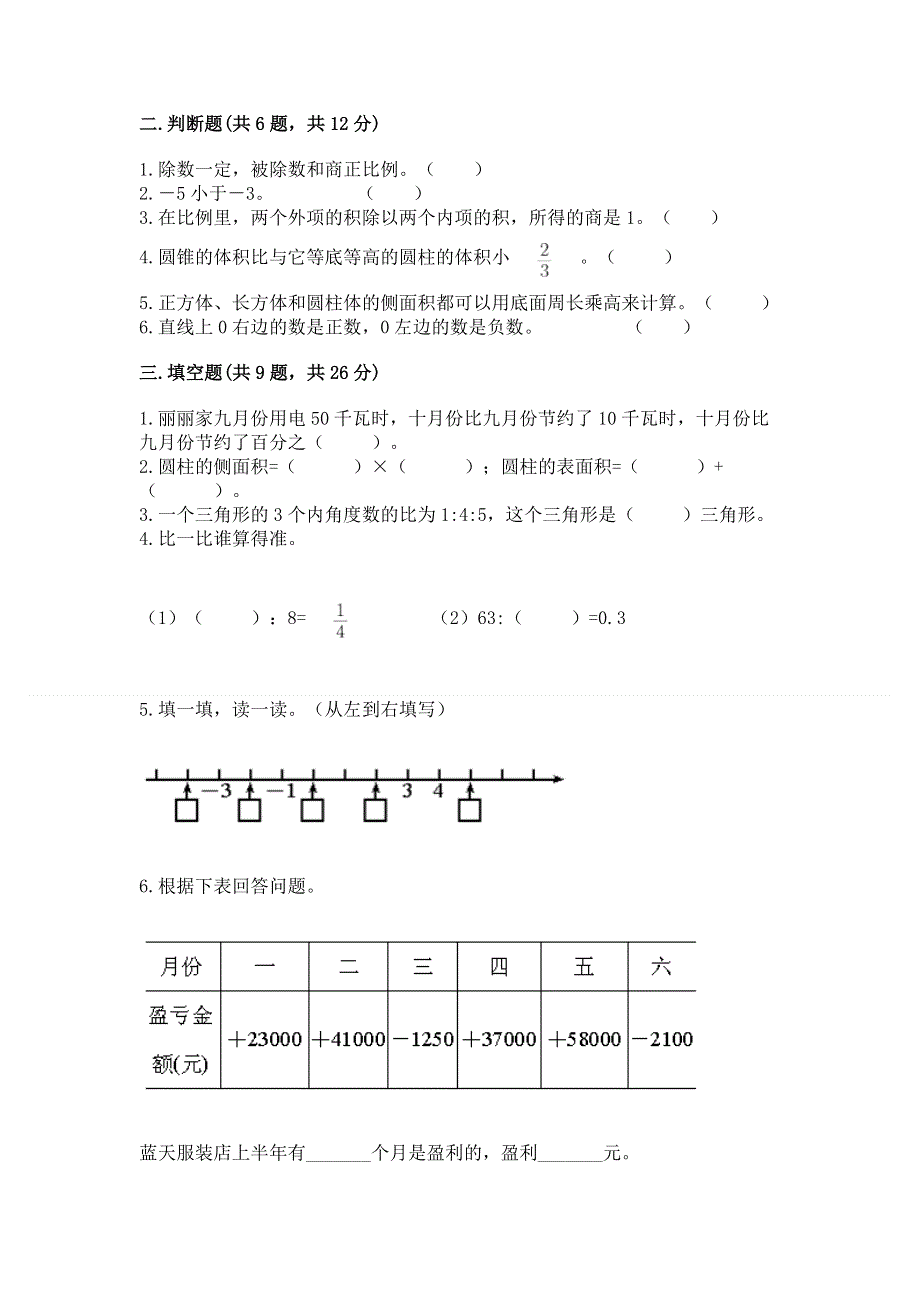 冀教版数学六年级下学期期末质量监测试题（精选题）.docx_第2页