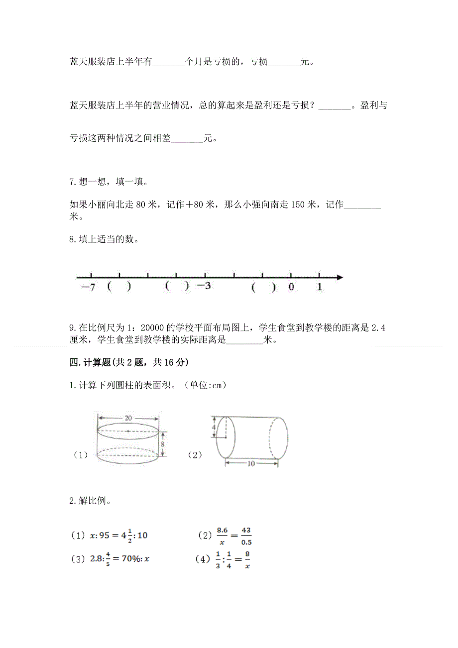 冀教版数学六年级下学期期末质量监测试题（精选题）.docx_第3页