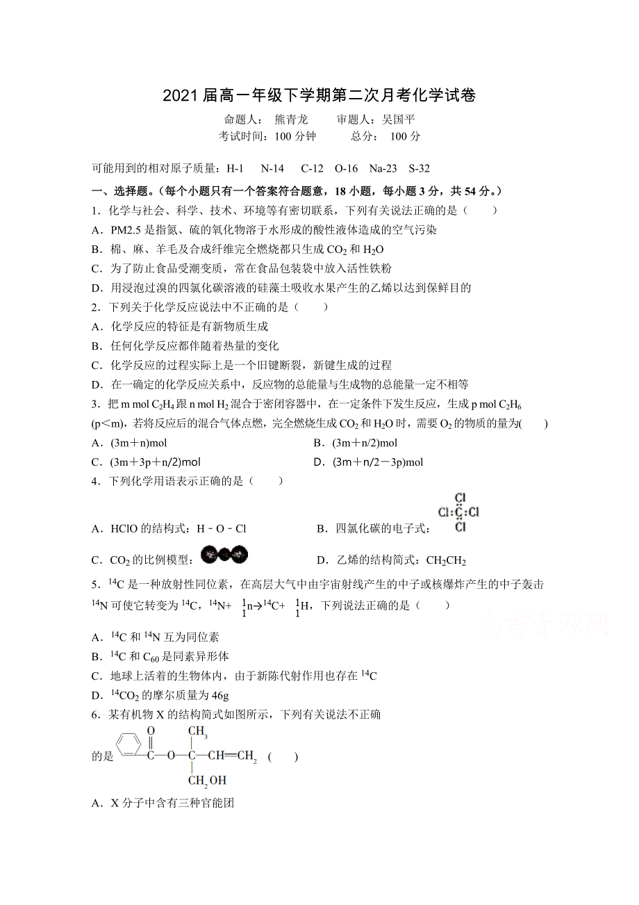 《发布》江西省宜春市上高二中2018-2019学年高一下学期第二次月考试题 化学 WORD版含答案.doc_第1页