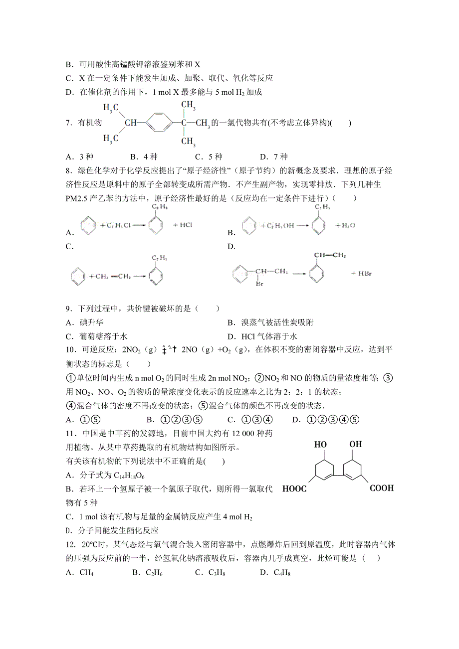 《发布》江西省宜春市上高二中2018-2019学年高一下学期第二次月考试题 化学 WORD版含答案.doc_第2页