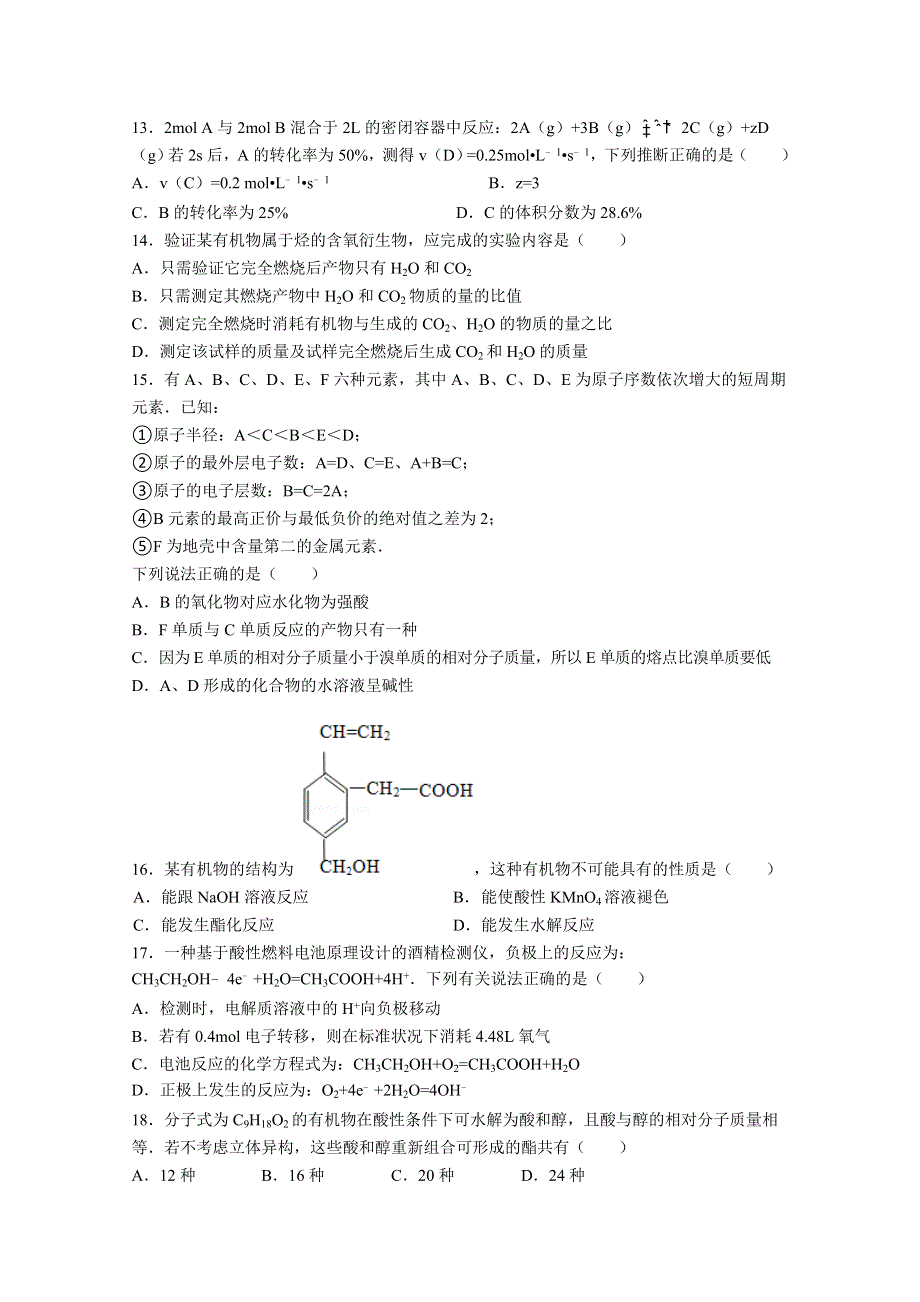 《发布》江西省宜春市上高二中2018-2019学年高一下学期第二次月考试题 化学 WORD版含答案.doc_第3页