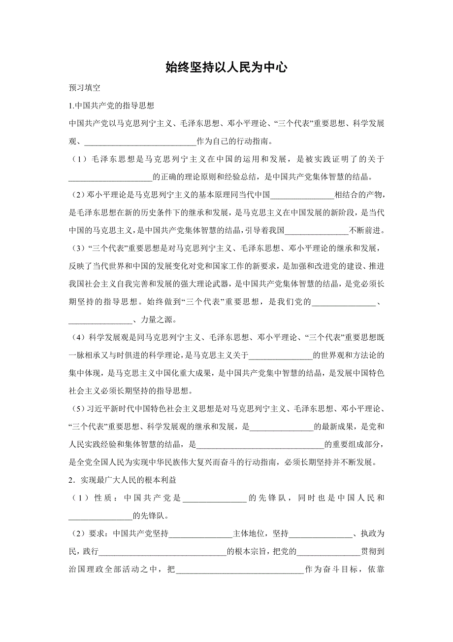 人教版高中政治必修二 学案4：5-2 始终坚持以人民为中心 WORD版含解析.doc_第1页