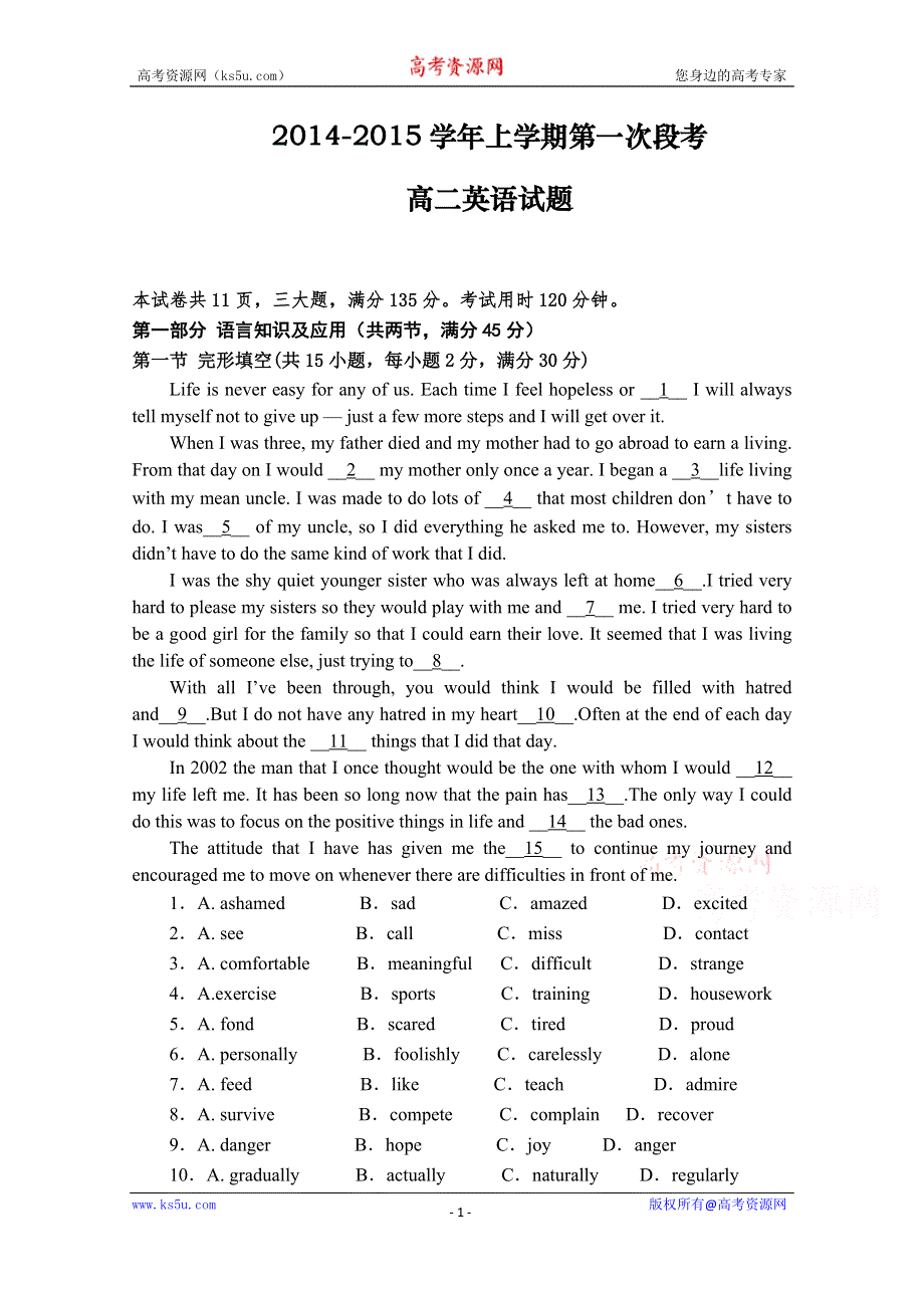 广东省中山市杨仙逸中学2014-2015学年高二上学期第一次段考英语试题 WORD版含答案.doc_第1页