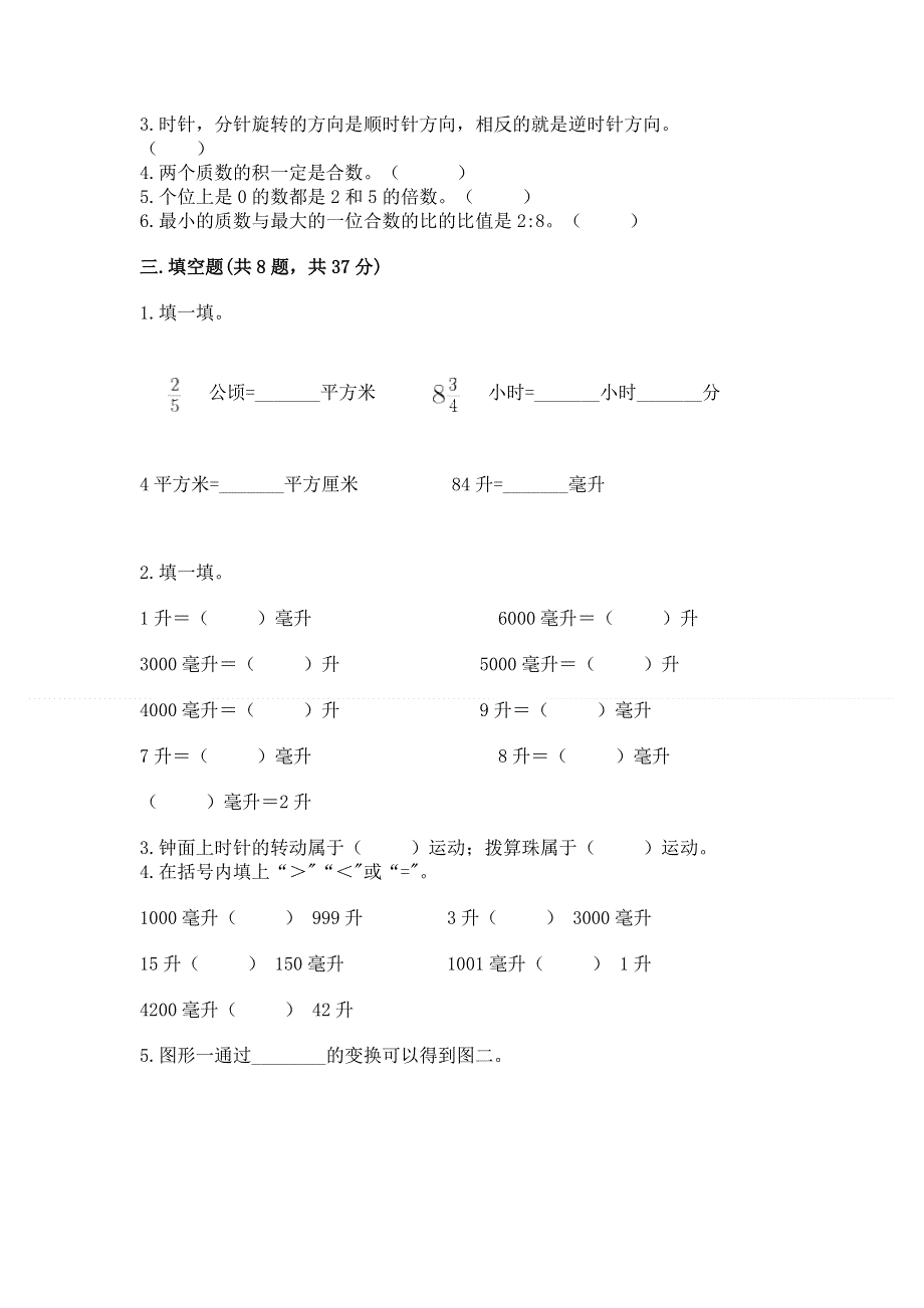 人教版五年级下册数学期末测试卷【重点班】.docx_第2页