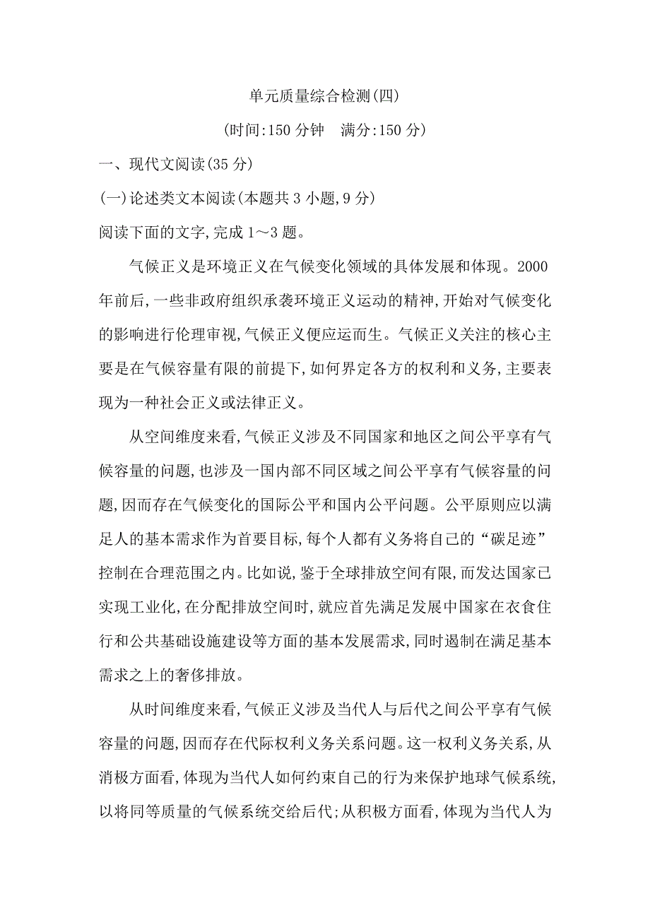 2018版高中语文苏教版必修四试题：专题4 单元质量综合检测（四） WORD版含答案.doc_第1页