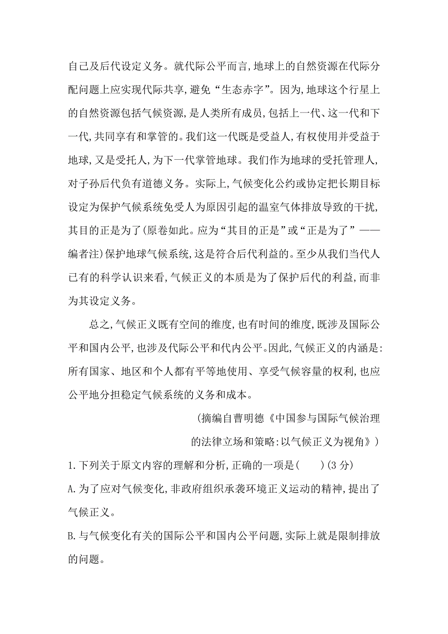 2018版高中语文苏教版必修四试题：专题4 单元质量综合检测（四） WORD版含答案.doc_第2页