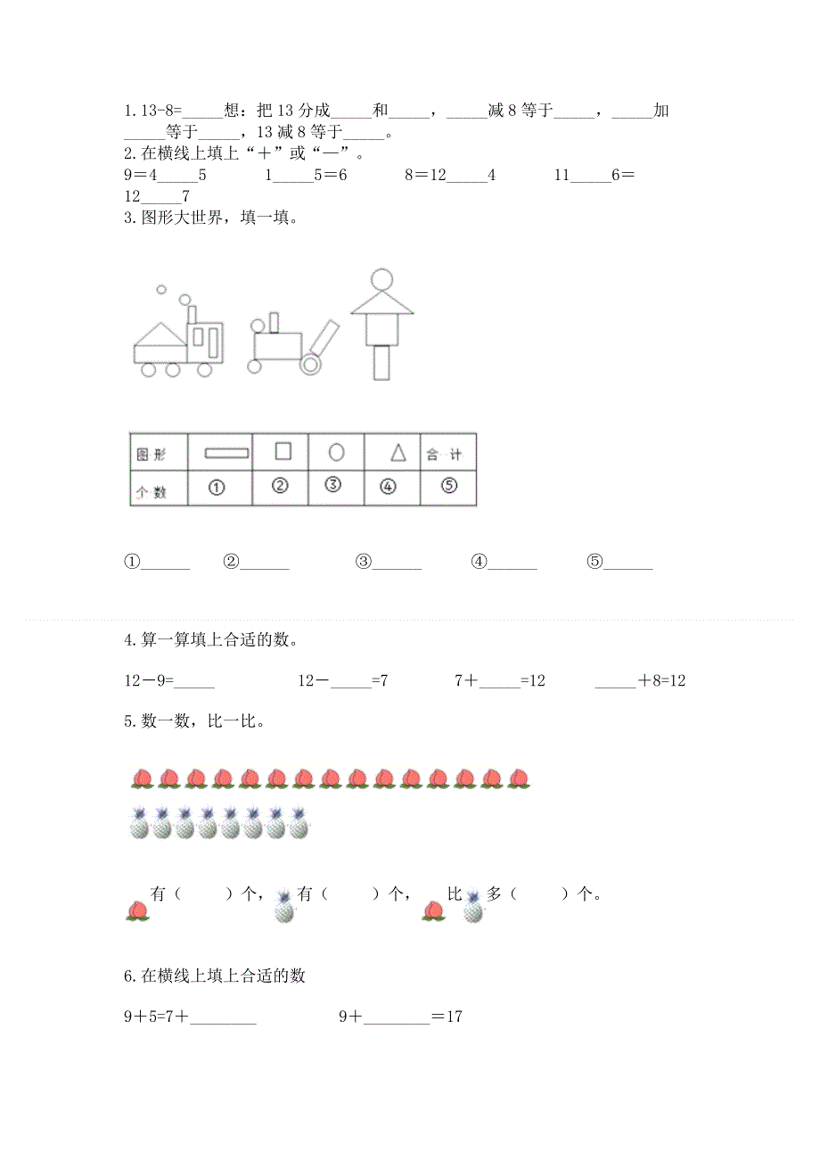 人教版小学一年级下册数学 期中测试卷【重点班】.docx_第3页