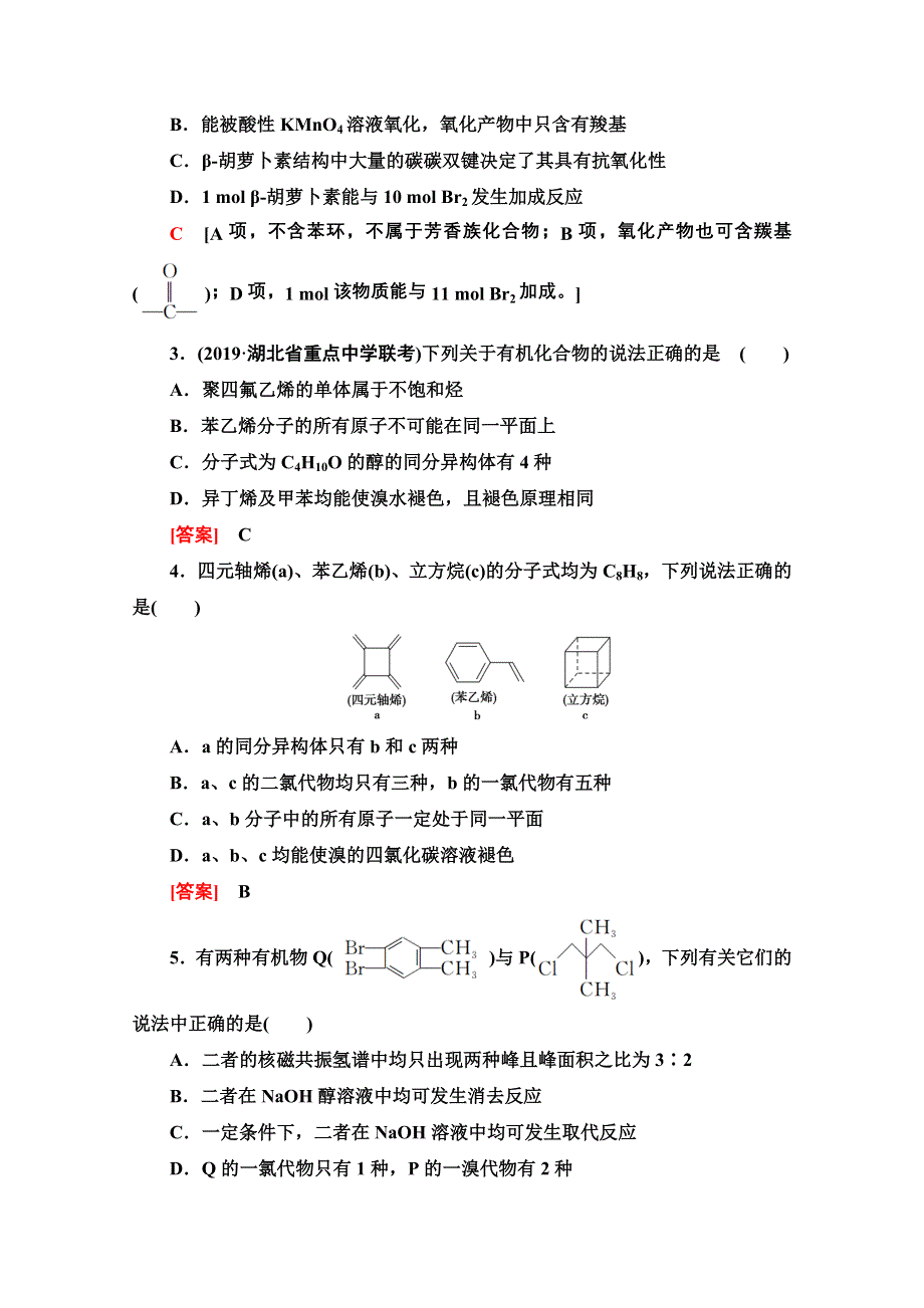 2021届高考化学（江苏专用）一轮课后限时集训35 烃和卤代烃 WORD版含解析.doc_第2页